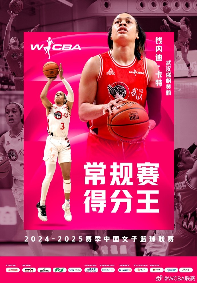 WCBA常規賽得分王&搶斷王：錢內迪-卡特 助攻王：王佳琦